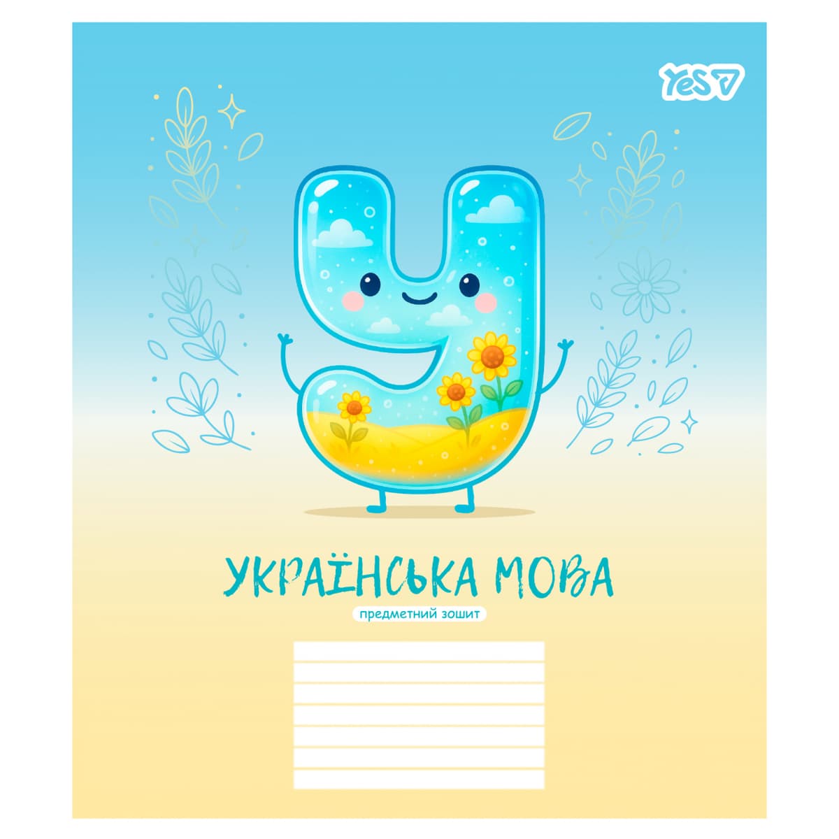Зошит 24арк. лін. YES Предметка-Укр. мова (Funny school) виб.гібрид,лак №768547 — купити | Канцелярський Сад