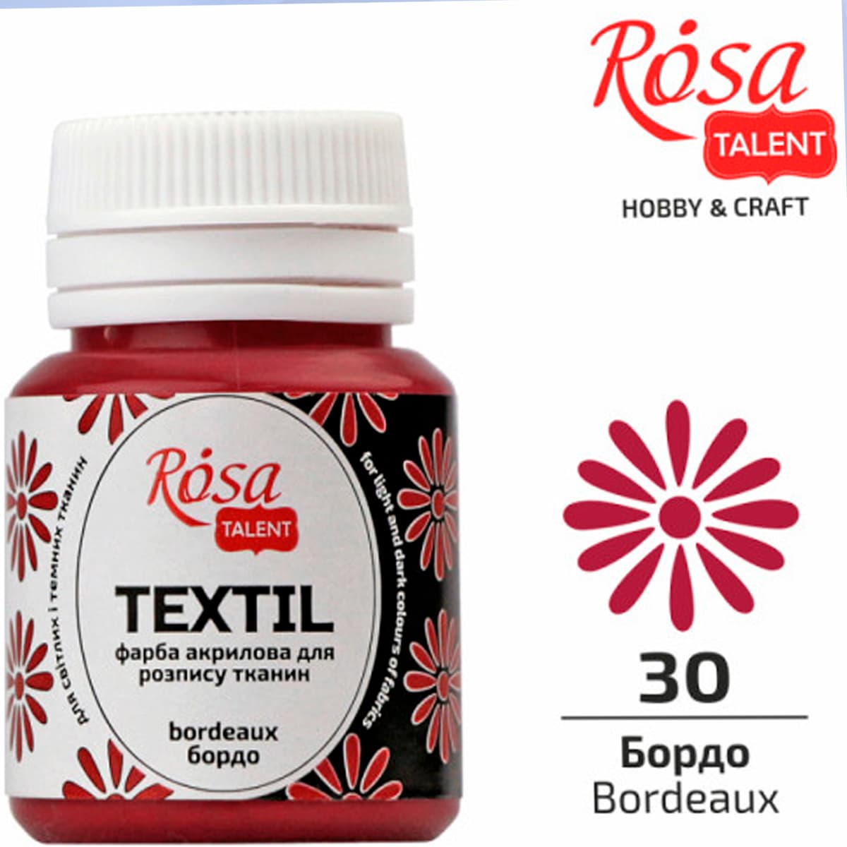 Фарба акрил. для тканини "Rosa Talent" 60мл бордо №5967 — купити | Канцелярський Сад