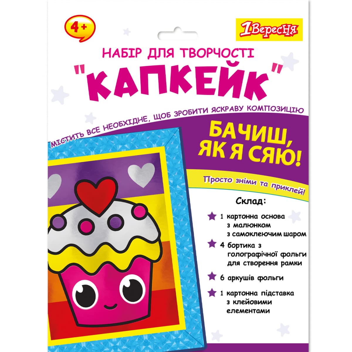 Набір для творч. "1В" "Капкейк" аплікація фольгою №954560 — купити | Канцелярський Сад
