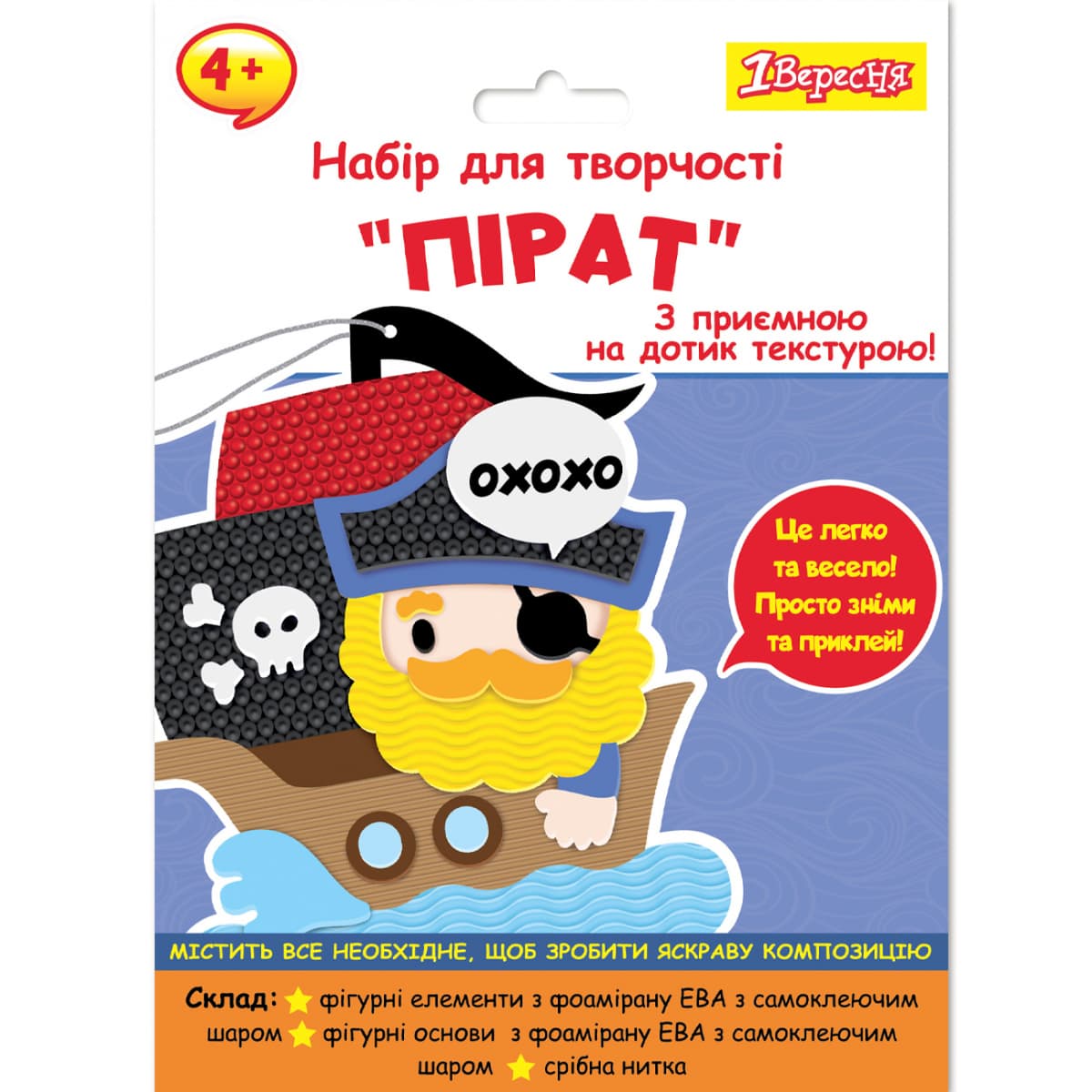 Набір для творч. "1В" "Пірат" аплікація з текстурного фоамірану ЕВА №954584 — купити | Канцелярський Сад