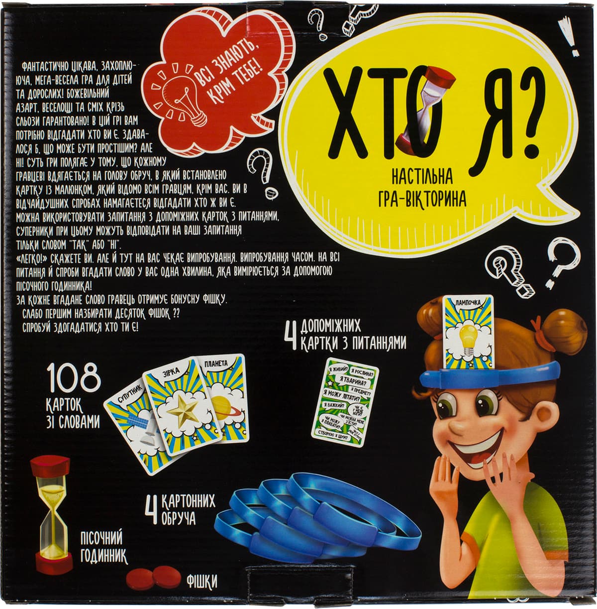 Гра "Хто я?" укр. №HIM-02-02/DankoToys — фото 8