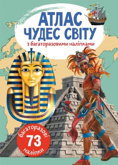Книжка А4 "Атлас чудес світу з багаторазовими наліпками" №0537/Кристал Бук — фото товару | Канцелярський Сад