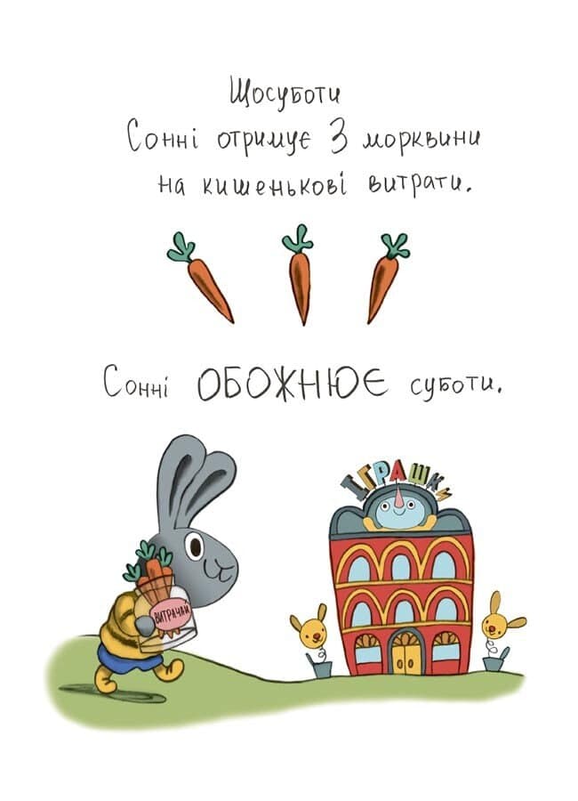 Книжка А4 "Корисні навички.Витрачай!Книжка про зайченя,яке розуміється на грошах3–5 років" — фото 10