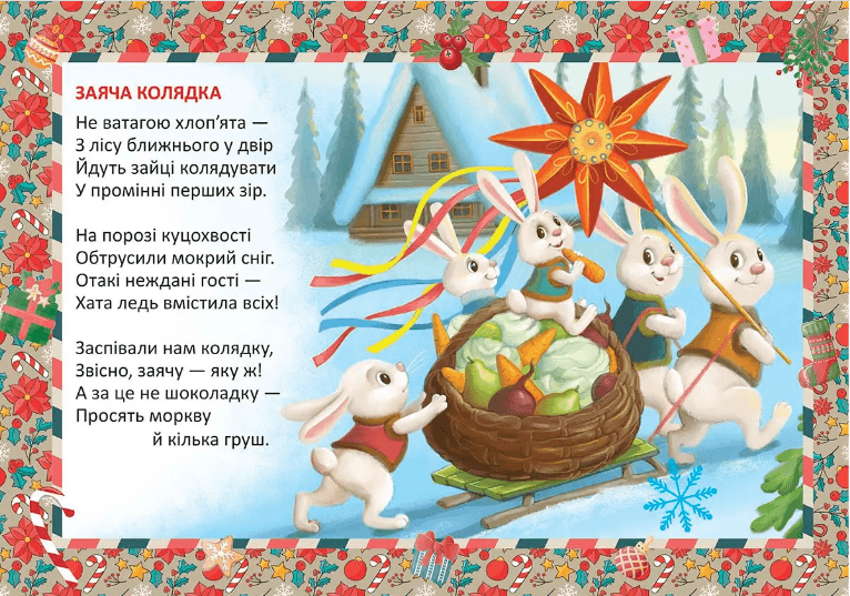 Книжка А5 "Святкові: Заяча колядка" №1570/Талант — фото 5