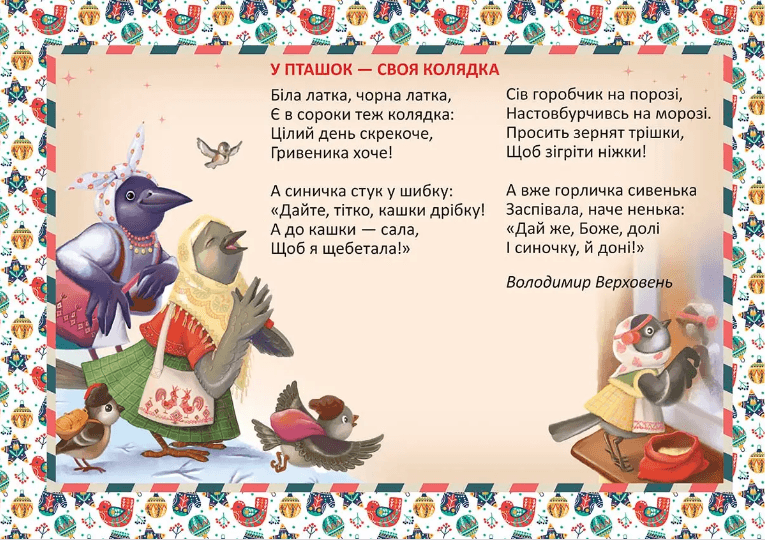 Книжка А5 "Святкові: Колядочка" №1549/Талант — фото 4