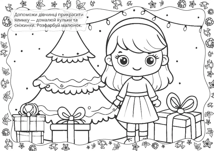 Книжка А5 "Різдвяна розмальовка: Зима"(укр.)/Талант — фото 4