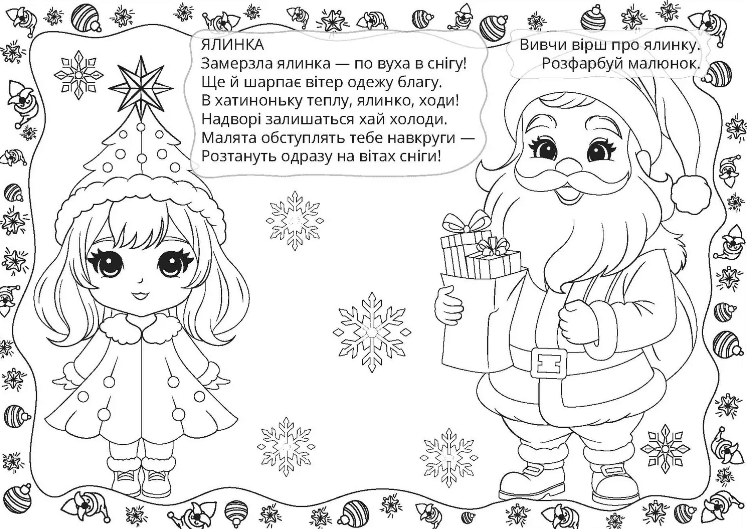 Книжка А5 "Різдвяна розмальовка: Подарунки"(укр.)/Талант — фото 3