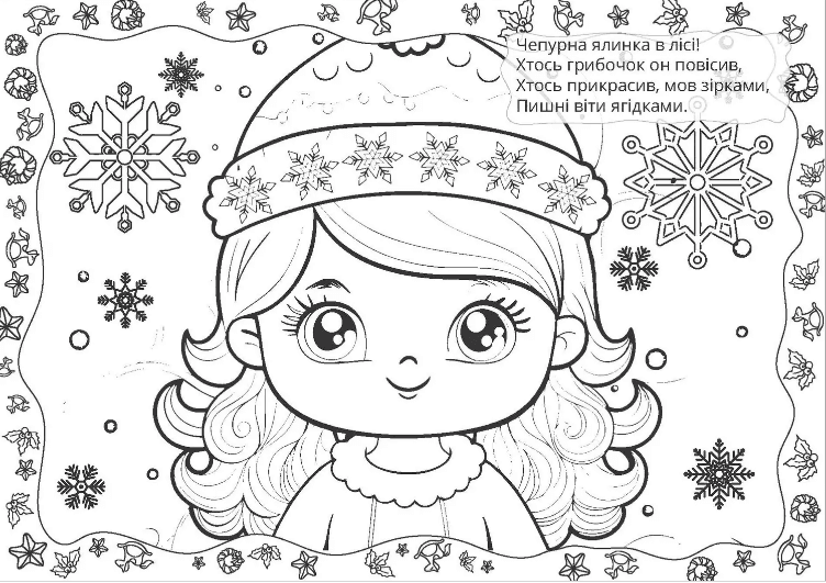 Книжка А5 "Різдвяна розмальовка: Сніжинки"(укр.)/Талант — фото 4