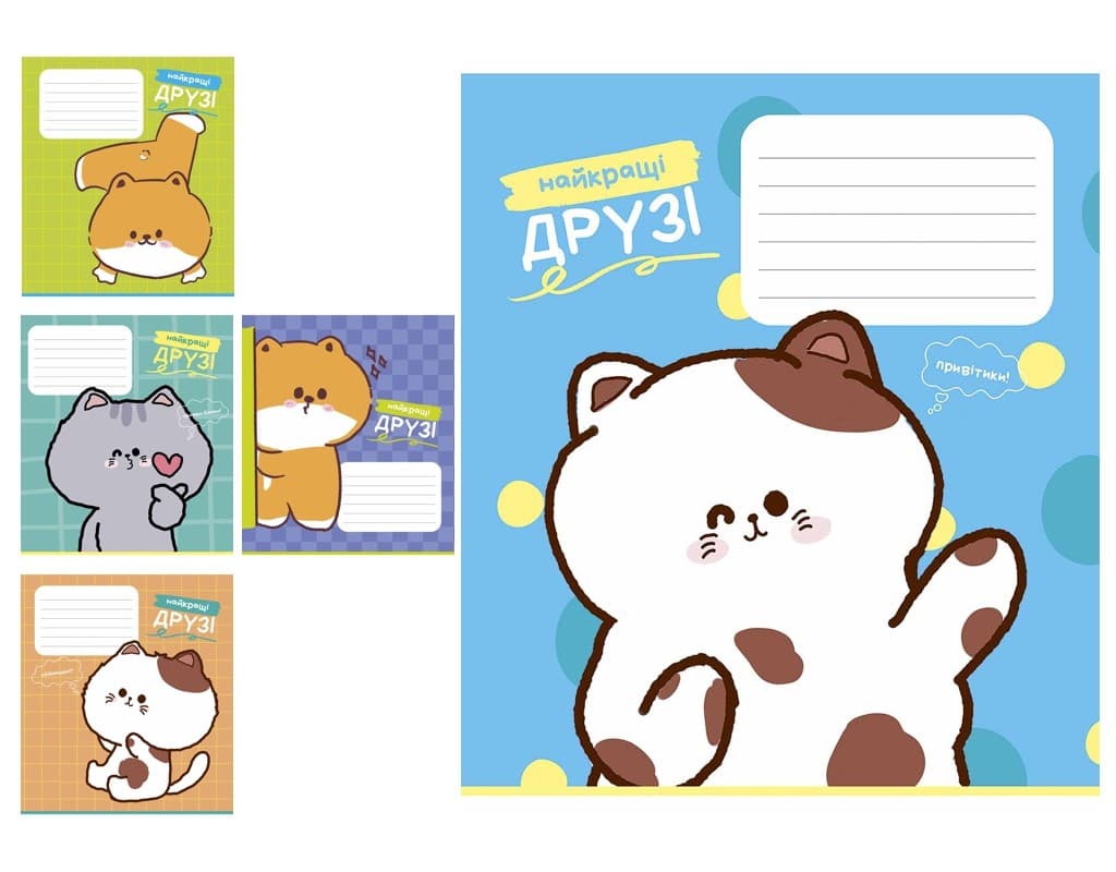 Зошит 12арк. кос. лін. Школярик "Best Friends" ВД-лак №012-3780C — купити | Канцелярський Сад