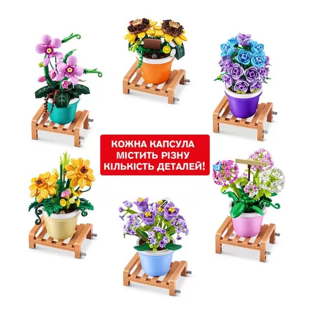 Конструктор в капсулі Max S1 – Садові рослини в горщиках №83183GQ1/КіддіСвіт — фото товару | Канцелярський Сад