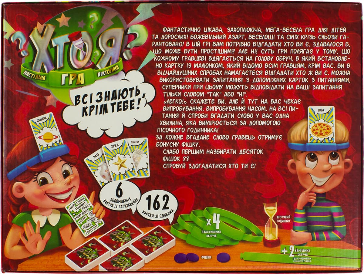Гра "Хто я?" вел. укр. №HIM-01-02/DankoToys — фото 6