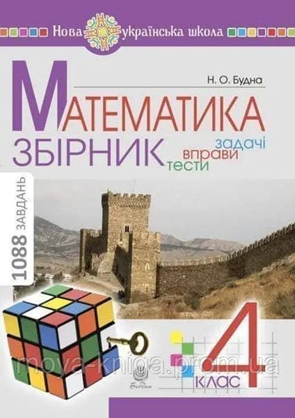 Книжка А4 "Великий збірник вправ. 4 клас" №6041/УЛА — купити | Канцелярський Сад