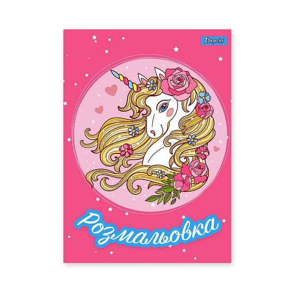 Розмальовка А4 "Колосок" 12стор. №743374/1В — фото товару | Канцелярський Сад