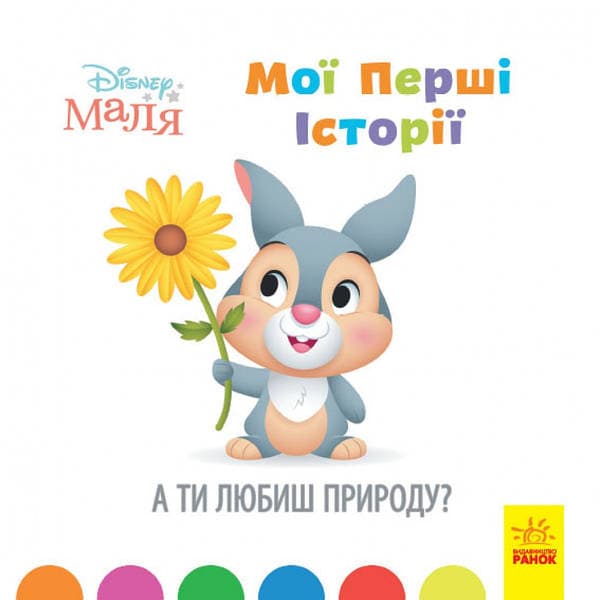 Книжка А5 "Романтична книжка : Люблю тебе ненавидіти"/Ранок — купити | Канцелярський Сад