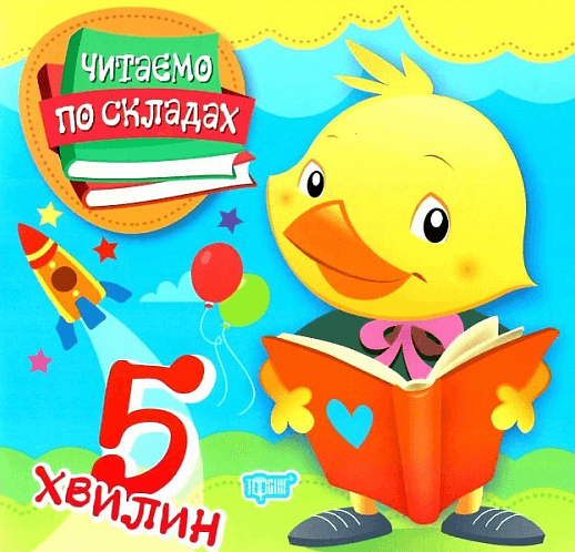 Книжка А5 "Читаємо по складах: Мишко-бджоляр" №3809/Талант — фото товару | Канцелярський Сад