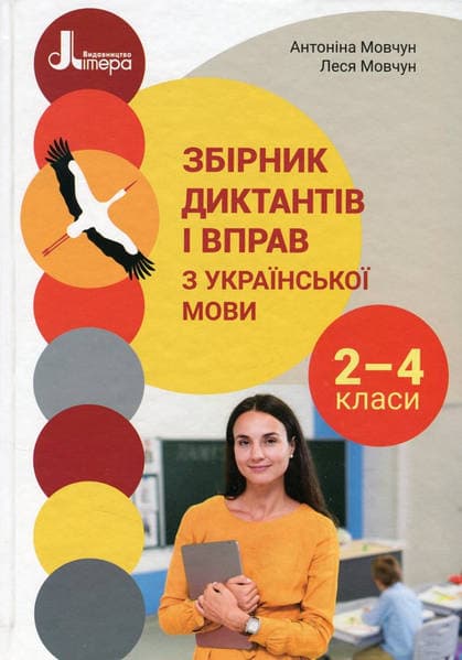 Книжка А4 "Великий збірник вправ. 2 клас" №6027/УЛА — фото товару | Канцелярський Сад