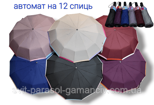 Парасолька жін. автомат "Frei Regen" №N9086 — купити | Канцелярський Сад