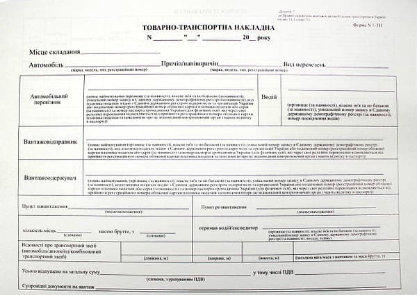 Товарно-транспортна накладна А4 двостор. офс. гориз. нов. зразок №БС0021/БО0021 — купити | Канцелярський Сад