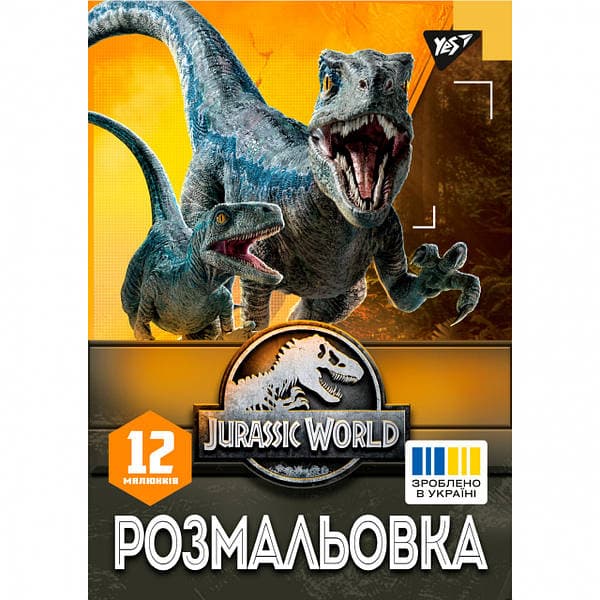 Розмальовка А4 "Jurassic park 2" 12стор. №743275/1В — фото товару | Канцелярський Сад