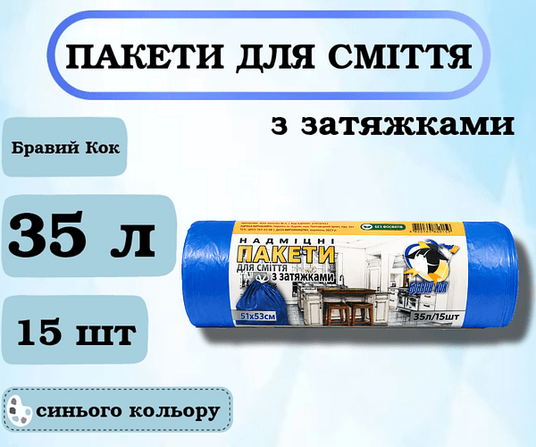 Пакети для сміття з ручками ФБ 35л 50шт сині №8035 — купити | Канцелярський Сад