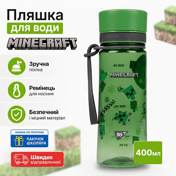 Пляшка для води пласт. "Yes" 400мл Minecraft №708179 — фото товару | Канцелярський Сад