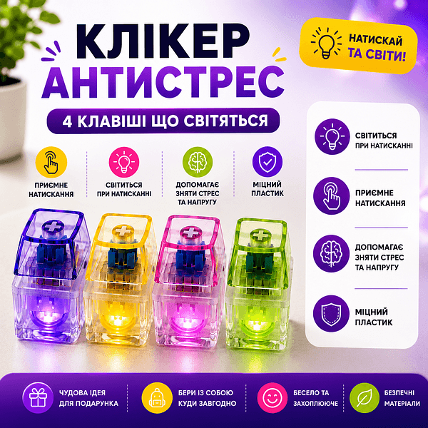 Іграшка-антистрес клікер-лапки,асорті/Breidon — фото товару | Канцелярський Сад