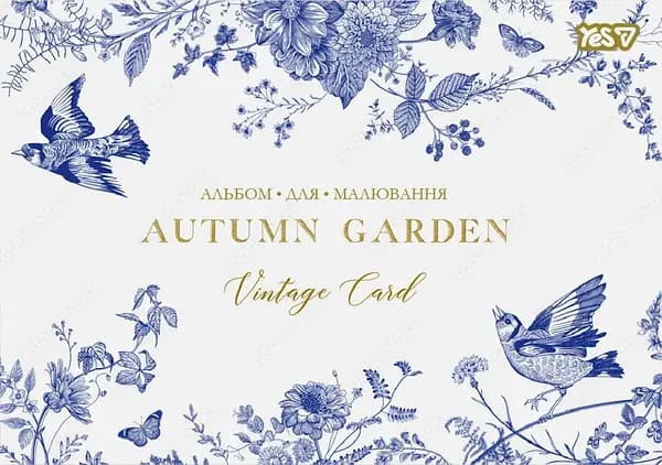 Альбом для малюв. склейка 30/100 А4 з перфор. Autumn garden №130636/Yes — купити | Канцелярський Сад