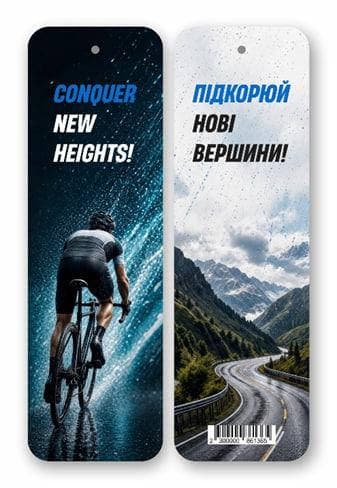 Закладка папер. "Підкорюй нові вершини" 16х5см — купити | Канцелярський Сад