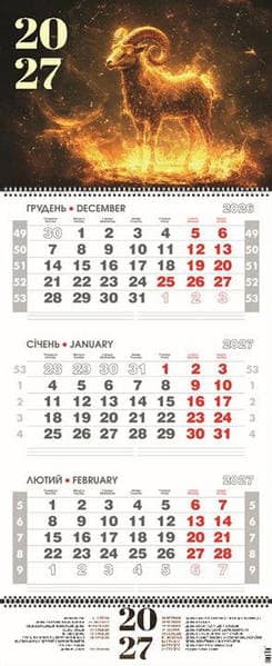 Календар кварт. настін. "Палаючий козел" 2027, 3 пружини — фото товару | Канцелярський Сад