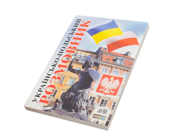 Книжка В6 "Розмовник укр.-польськ." №9943/Арій — купити | Канцелярський Сад