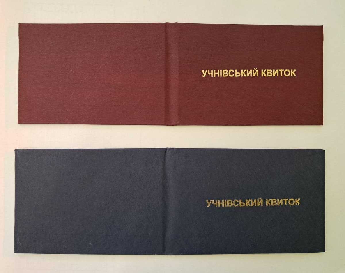 Учнівський квиток — купити | Канцелярський Сад