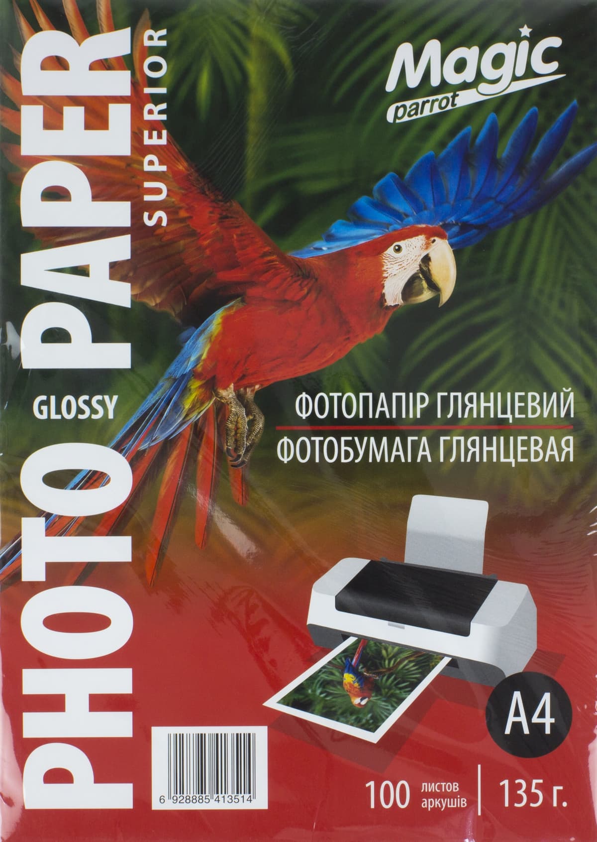Фотопапір "Magic" Superior А4 135г/м2 глянц. — купити | Канцелярський Сад