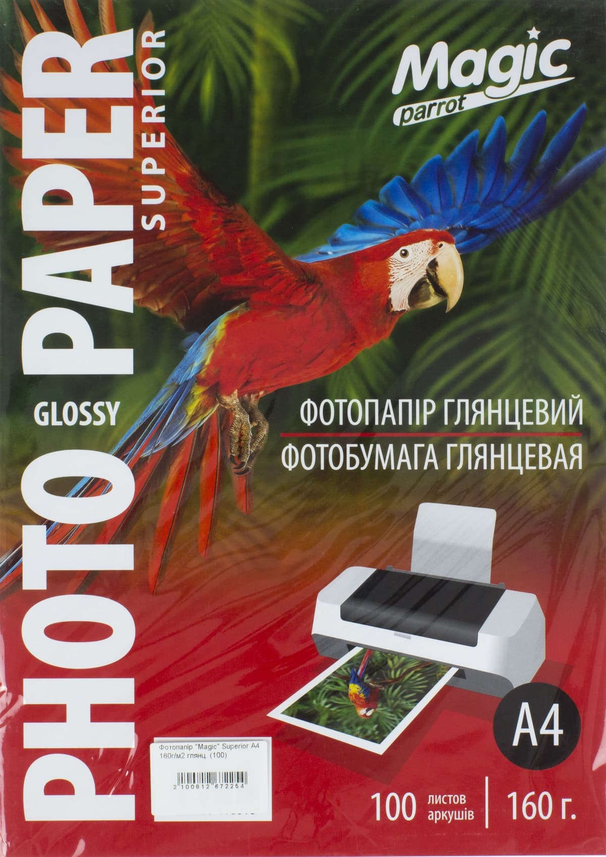 Фотопапір "Magic" Superior А4 160г/м2 глянц. — купити | Канцелярський Сад