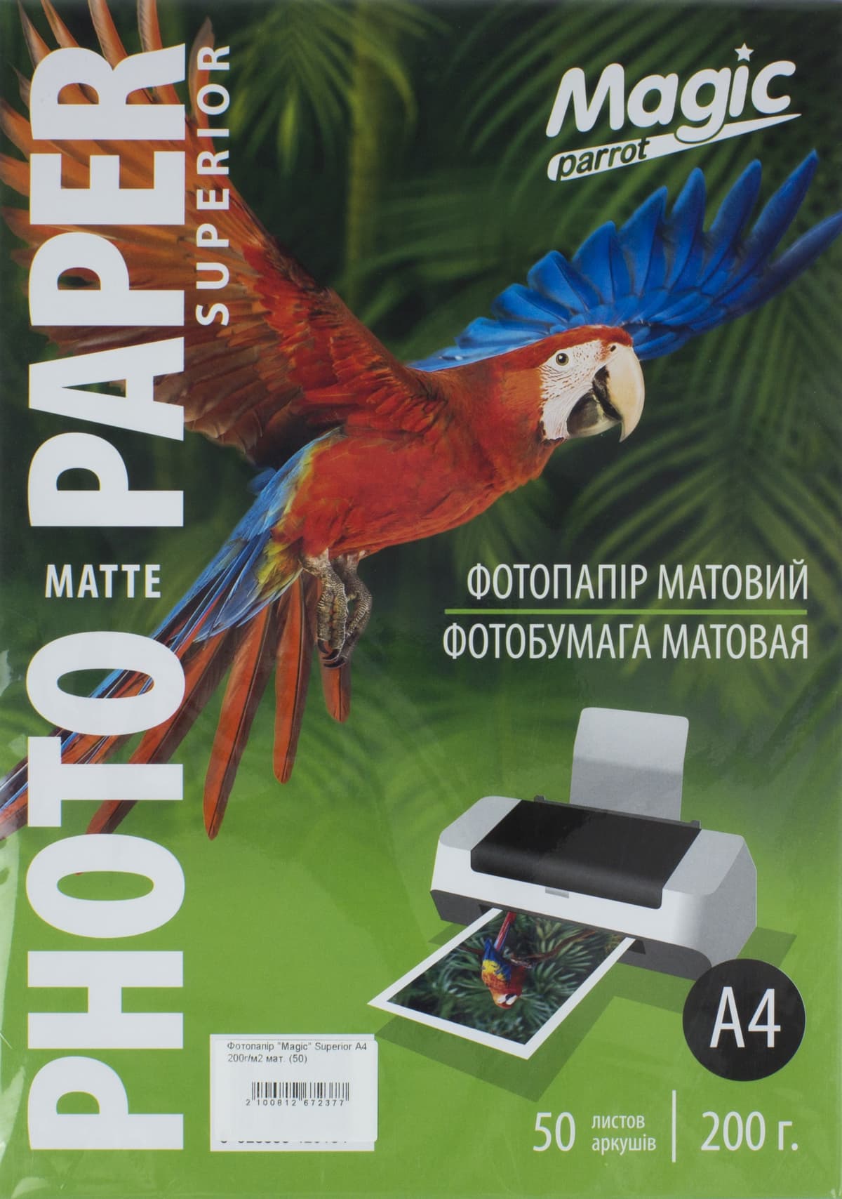 Фотопапір "Magic" Superior А4 200г/м2 мат. — купити | Канцелярський Сад
