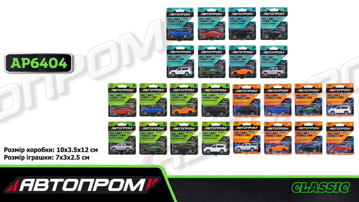 Машина метал. "Автопром" (1:64) на планшеті,мікс №AP6404(120) КІ — купити | Канцелярський Сад