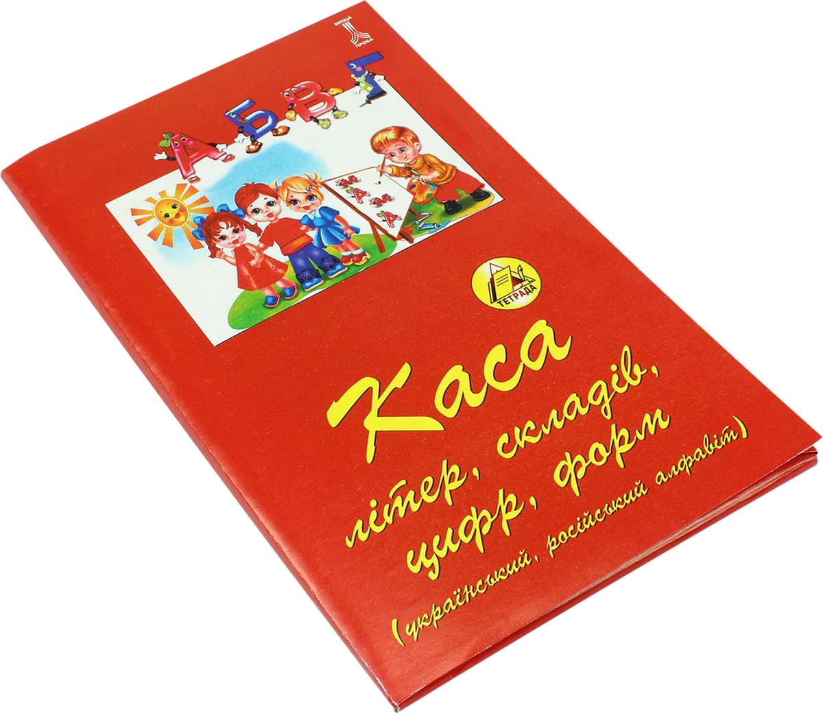 Каса букв і цифр/Тетрада — купити | Канцелярський Сад