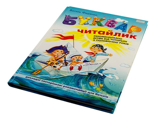 Книжка А4 "Буквар-читайлик" тв. обкл. В.Федієнко №0026/Школа — купити | Канцелярський Сад