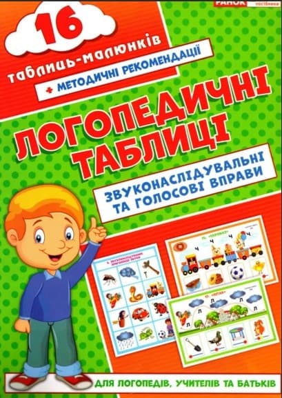 Логопедичні картки "Звуконаслідувальні та голосові вправи" №5503/15225003У/Ранок — купити | Канцелярський Сад