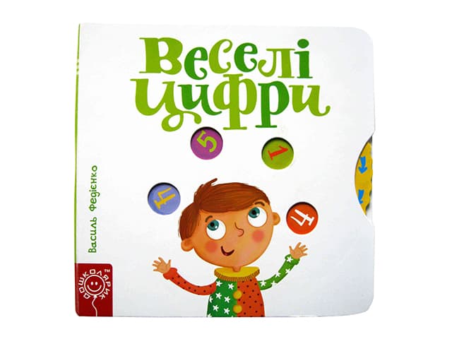 Книжка В6 "Сторінки-цікавинки: Веселі цифри" В.Федієнко/Школа — купити | Канцелярський Сад