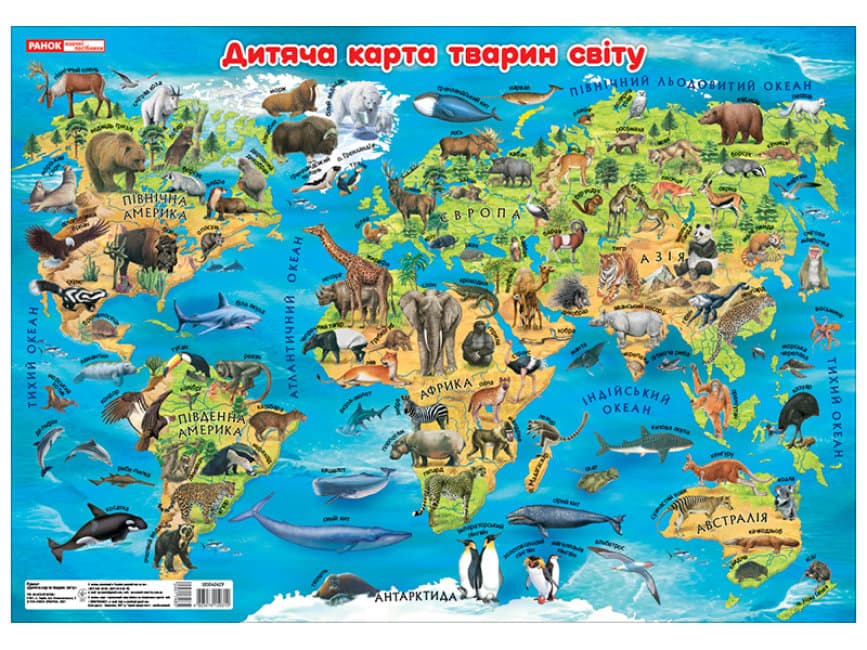 Плакат А2 "Дитяча карта тварин світу"(укр.) №10104242У/0194-1/Ранок — фото товару | Канцелярський Сад