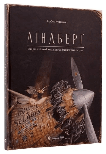 Книжка А4 "Ліндберг" Райлі Сейґер №2215/ВСЛ — купити | Канцелярський Сад