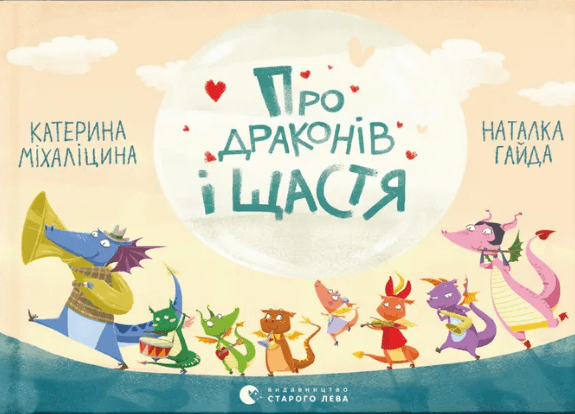 Книжка А5 "Про драконів і щастя" К.Міхаліцина №2475/ВСЛ — купити | Канцелярський Сад