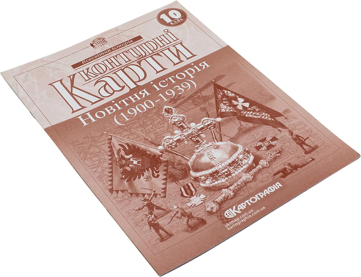 Контурна карта А4 "Новітня історія" 10кл №6068/Картографія — купити | Канцелярський Сад