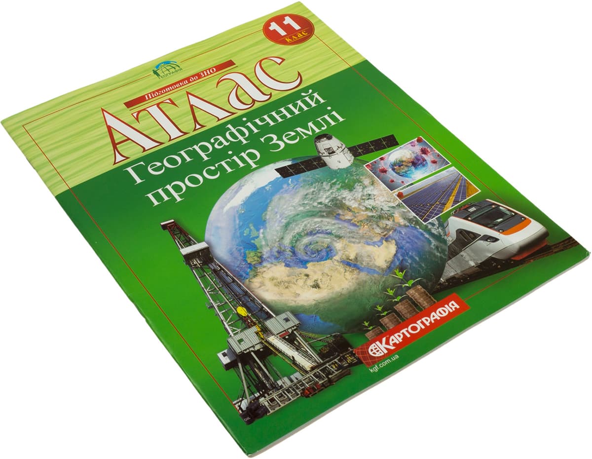 Атлас А4 "Географія. Географічний простір землі" 11кл №6761/Картографія — купити | Канцелярський Сад