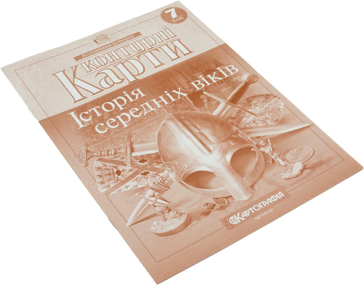 Контурна карта А4 "Всесвітня Історія.Історія середніх віків" 7кл №5801/Картографія — купити | Канцелярський Сад