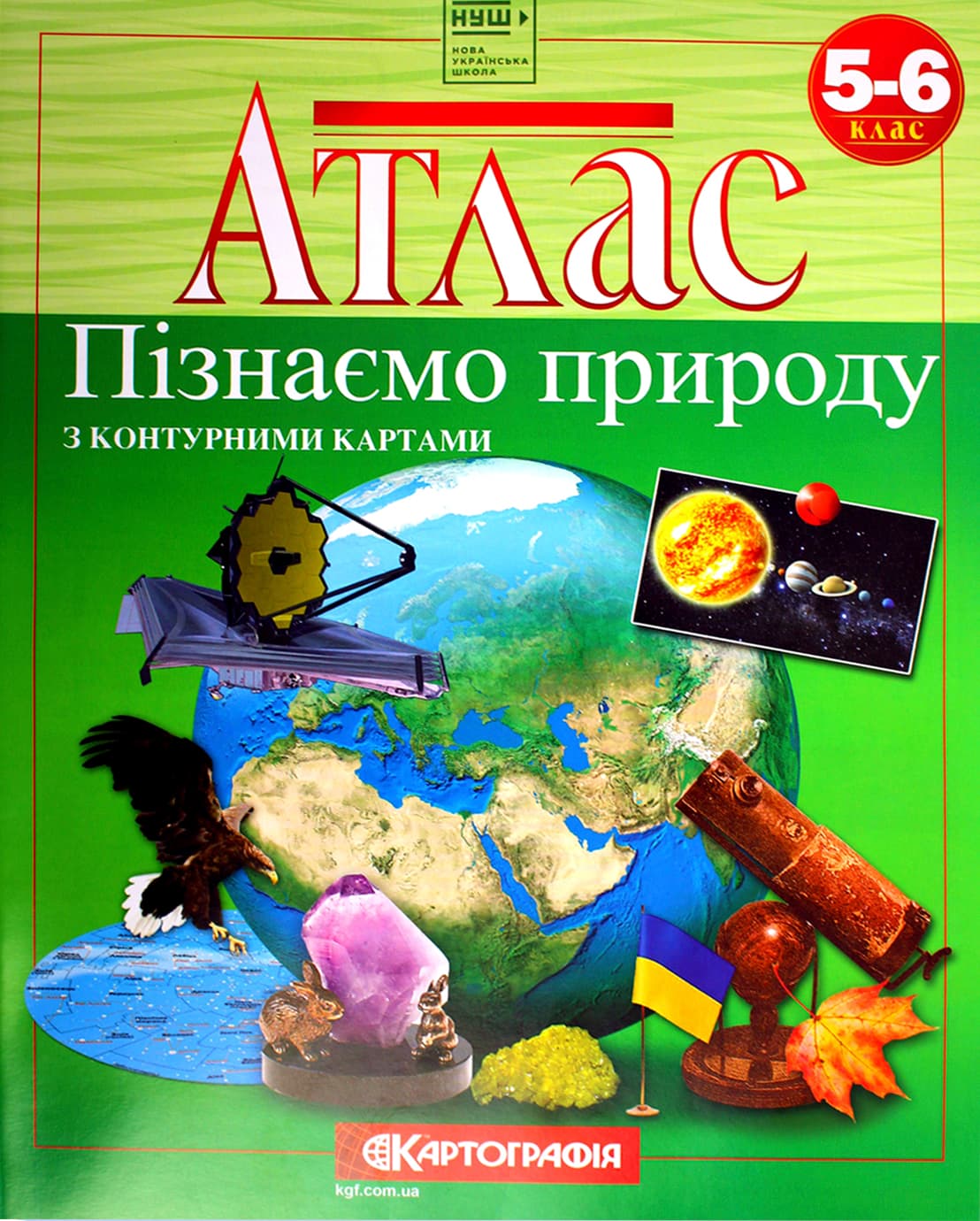 Атлас А4 "Пізнаємо природу"5-6кл №6235/Картографія — купити | Канцелярський Сад