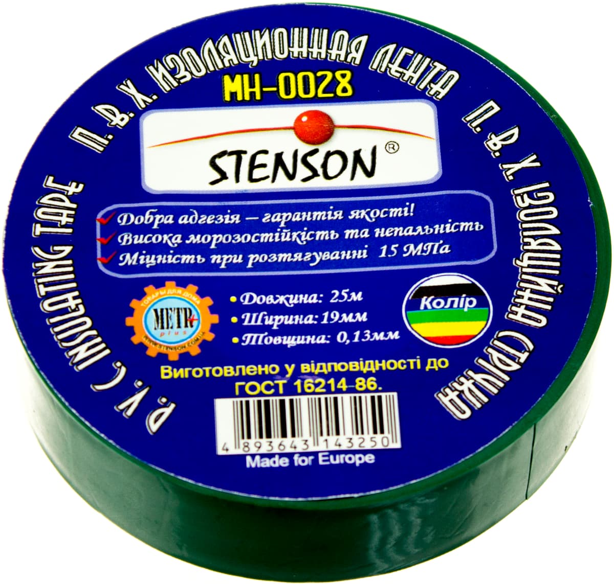 Ізоляційна стрічка "Stenson" 25м асорті №МН-0028 — фото товару | Канцелярський Сад