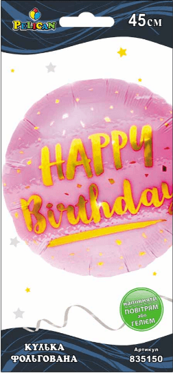 Кулька повітр. фольгована "Happy Birthday з мішурою рожева" 45см №835150/Pelican — фото товару | Канцелярський Сад