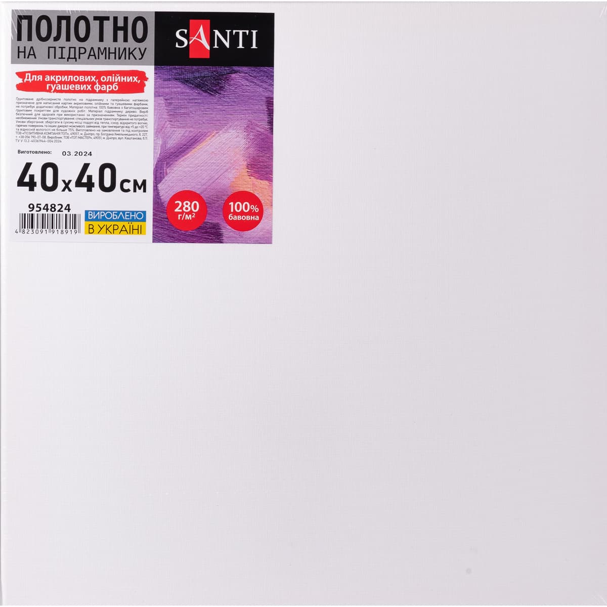 Полотно на підрамнику 40х40см "Santi" №954824 — купити | Канцелярський Сад