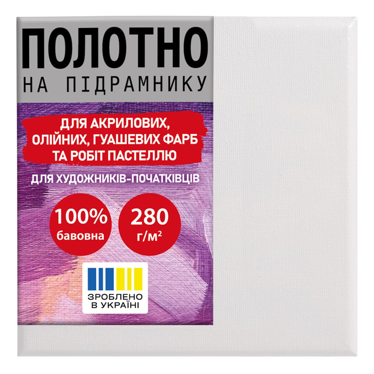 Полотно на підрамнику 15х15см "Santi" №954868 — купити | Канцелярський Сад